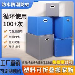 防水折りたたみプラスチック段ボール移動ボックス収納ボックス中空ボードターンオーバーボックス移動収納ボックス