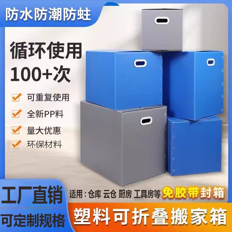 防水折りたたみプラスチック段ボール移動ボックス収納ボックス中空ボードターンオーバーボックス移動収納ボックス|undefined