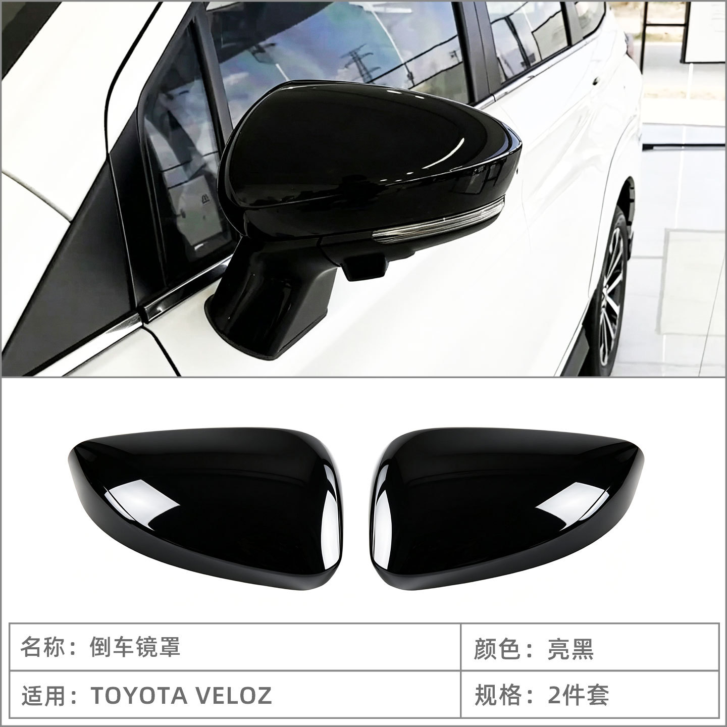 Suitable for Toyota Toyota VELOZ rearview mirror cover rearview mirror shell protective cover exterior decoration modification accessories
