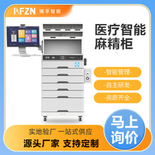 瑞孚医疗智能麻精柜电子双锁 医院药房专用大容量存储7200支药品