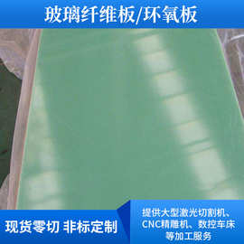 水绿色FR-4板绝缘板环氧玻璃纤维板黄色树脂板片耐高温环氧板