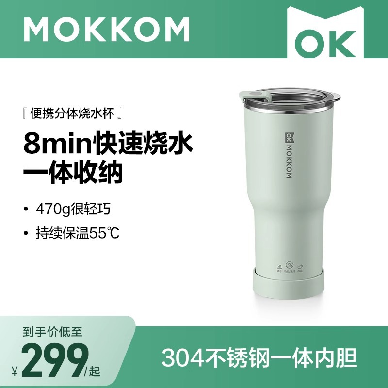 MOKKOM 전기 가열 컵 소형 가열 컵 사무실 절연 컵 휴대용 여행 분할 전기 가열 물 컵