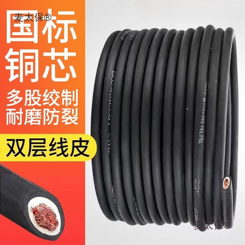 电焊线电焊机焊把线国标电缆线16 25 35 50 70平方纯铜焊把麦太保