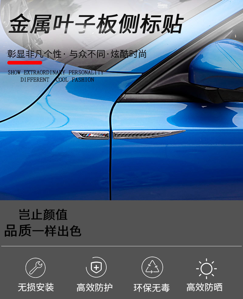 详情页-碳纤维汽车金属叶子板侧标贴【长款刀锋-宝马系】 (1