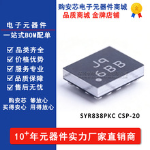 ԭװ��Ʒ ��Ƭ SYR838PKC ˿ӡJq CSP20 ͬ����ѹDC-DC��ѹ��оƬ