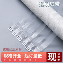 优质TPU内衣透明肩带高弹力磨砂文胸带加长款文胸带胸罩外露肩带