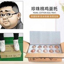 珍珠棉鸡蛋托泡沫防震蛋托epe鸭蛋托鹅保温定制加厚防护
