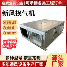 现货新风换气机大风量低噪音新风机组高档写字楼新风换气一体机