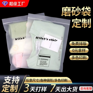 磨砂拉链袋定制印刷LOGO 内裤文胸包装袋塑料自封袋服装CPE磨砂袋