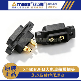 ���~˹Amass��Ʒ��ˮ��ɫ僽�XT60EW-M�ݿ׿ɹ̶�3.5mm�B�������^