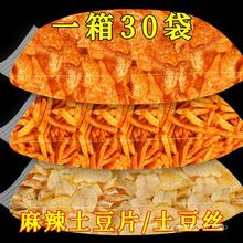 陆良麻辣土豆片土豆丝云南贵州特零食充饥夜宵整箱油炸香脆美味