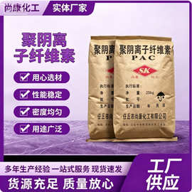 聚阴离子纤维素PAC-HV石油级高温抗盐降滤失降失水剂高粘工业级