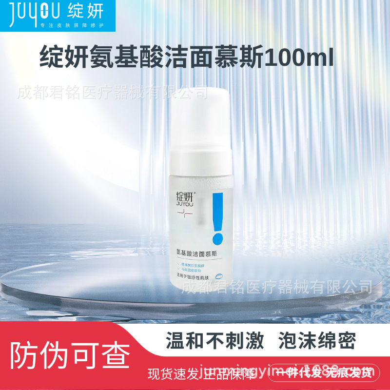 Blooming Amino Acid Cleansing Mousse Gentle Cleansing and Makeup Removal Suitable for Sensitive Skin Non-Irritating Facial Cleanser 100ml