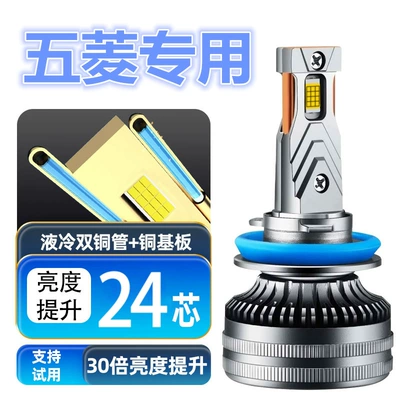 Wuling Hongguang/Rongguang/Zhiguang S/V Journey S1LED Headlights Low Light and Far Light Front Car Bulbs Super Bright (Ön faralar)