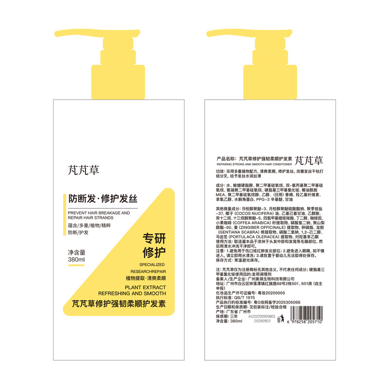 芃芃草修护强韧柔顺护发素防脱固发控油修护洗发乳洗发水组合批发|undefined