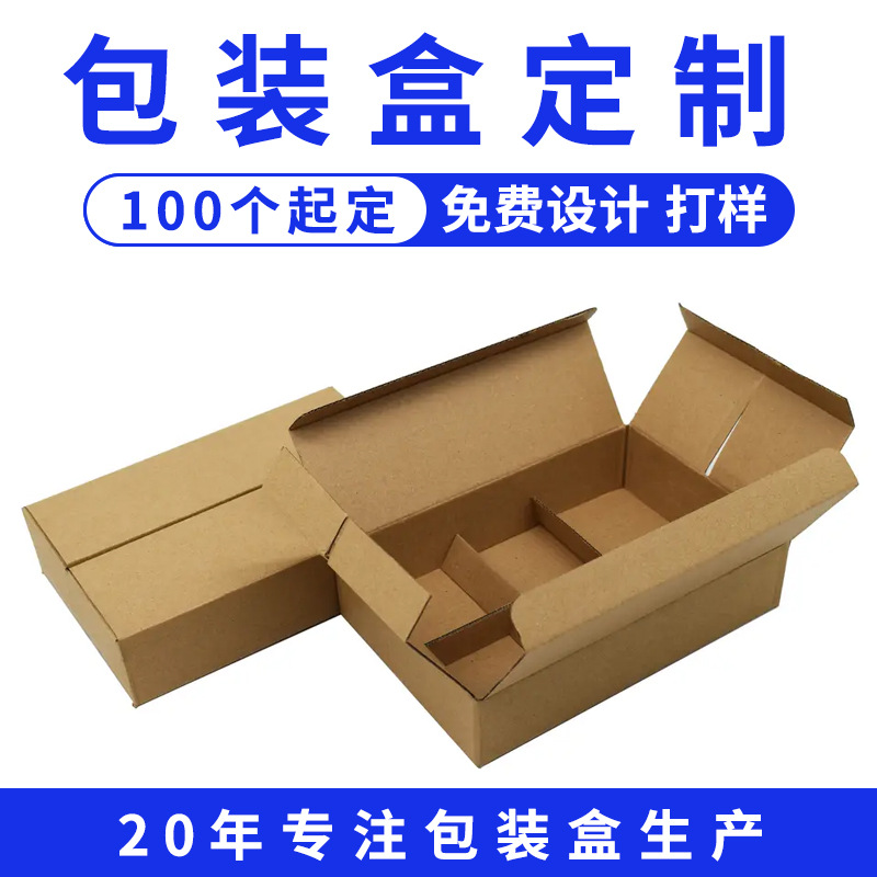 彩色飞机盒定 制牛皮纸盒小批量彩盒定 做黑白色饰品打包盒包装