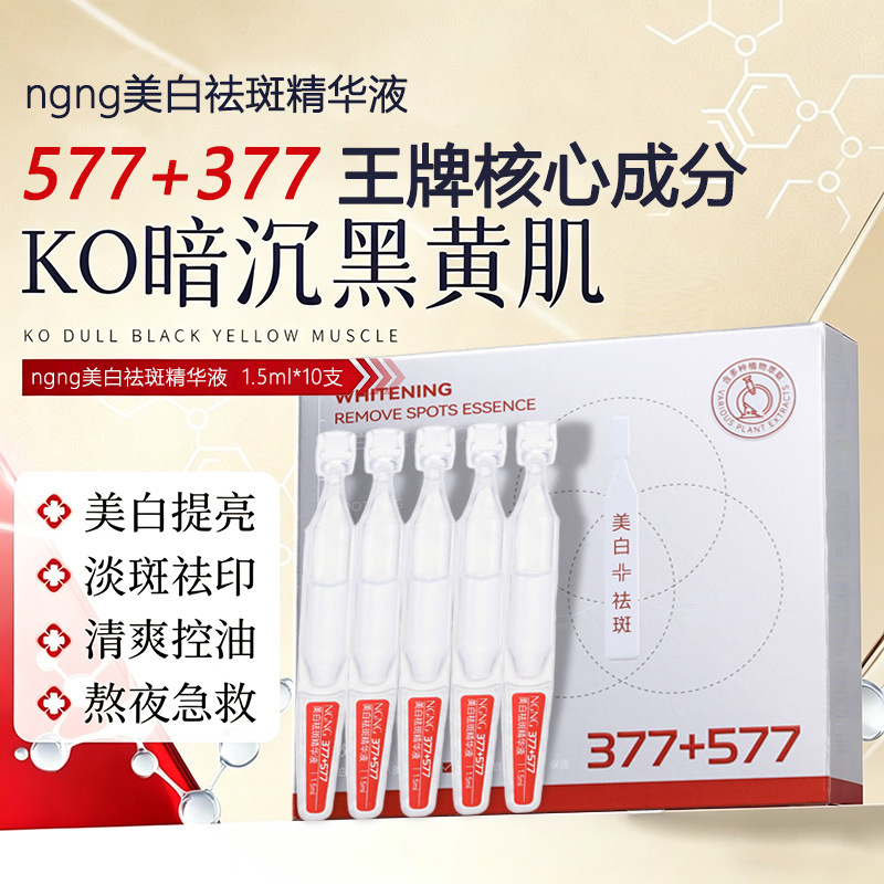 ngng: 1.5ml*10 vials of whitening and spot-removing essence (377+577 red box)