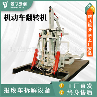 Automobile scrapping plant disintegration plant motor vehicle turning machine rotating platform site disassembling equipment disintegration turning frame