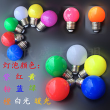 led灯笼彩色球泡G45户外防水七彩跑马3W塑料红黄蓝绿粉桔紫暖白光