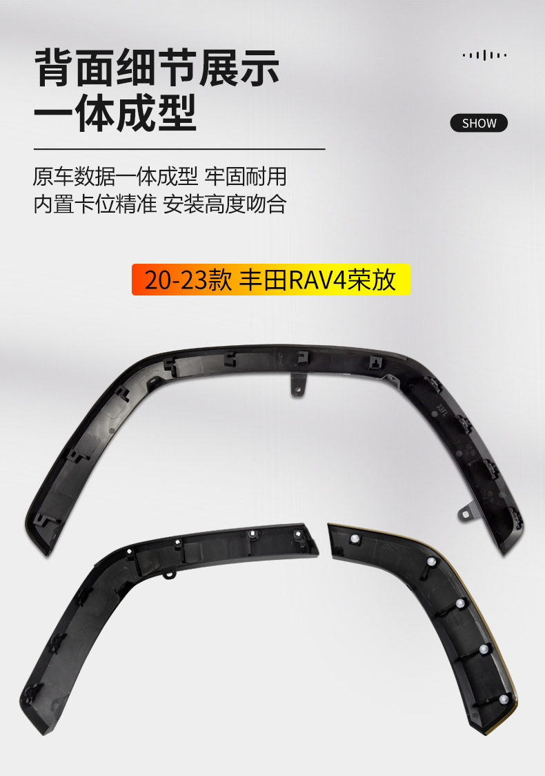 Suitable for 20-23 Toyota RAV4 Rongfang front and rear wheel eyebrows rav4 wheel trim plate leaf plate anti-friction plate