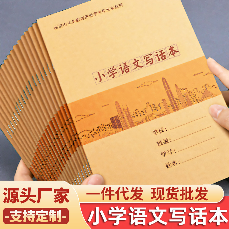 Shenzhen Daming Workbook A5 Primary School Chinese Writing Book Wholesale Kraft Paper Cover Elementary School Student Workbook Special Use Shenzhen Daming Workbook A5 Primary School Chinese Writing Book Wholesale Kraft Paper Cover Elementary School Student Workbook Special Use