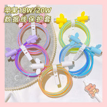 适用于苹果13数据线保护套iphone原装充电线保护套美观收纳防折断