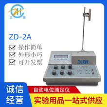 上海世诺数显自动电位滴定仪 ZD-2A 酸价过氧化值 自动电位滴定仪