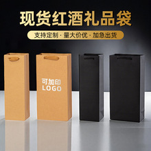 现货红酒手提袋单双支葡萄酒袋酒类礼品包装袋加厚红酒纸袋批发