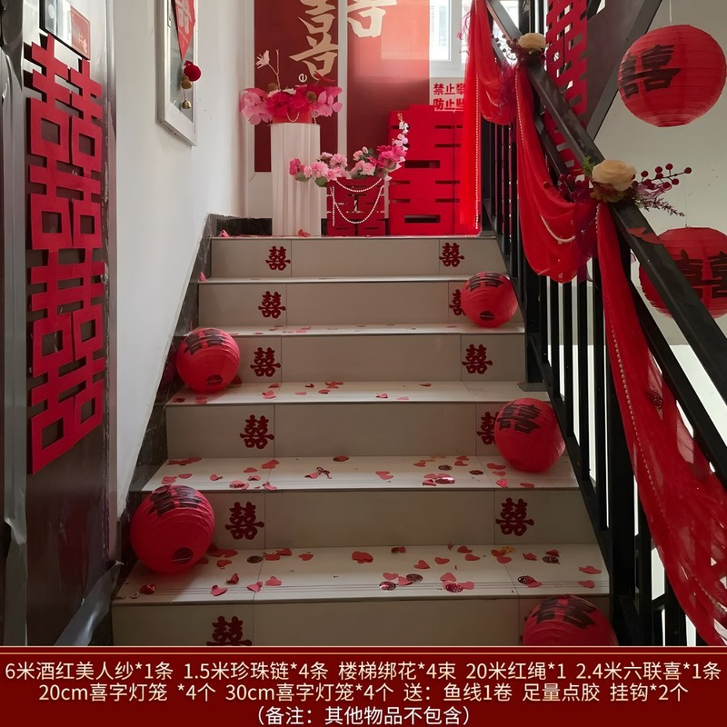 楼梯装饰结婚扶手长条喜字贴拉花婚房布置套装男女方婚庆用品大全|undefined