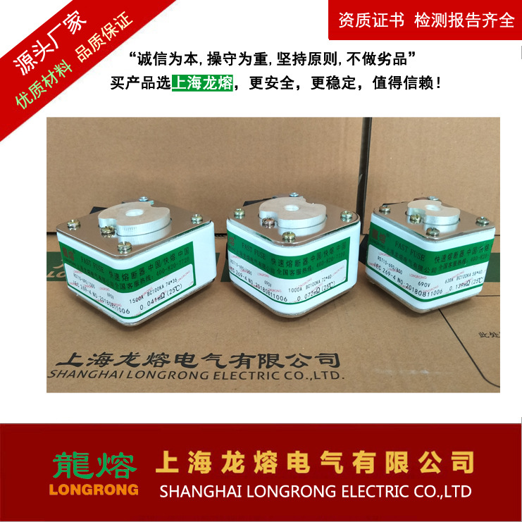 RST10 660V 1250A-1000A 900A 800A 710A 630A,认准"龍熔"品牌