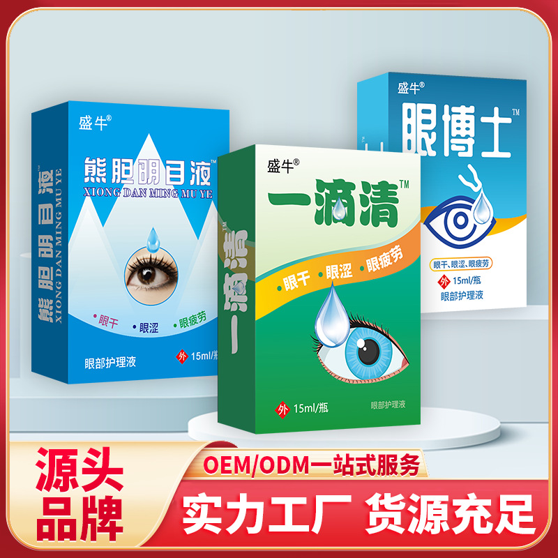 眼博士眼药水迎风流泪眼干眼涩视力模糊护理液抖音同款厂家直销