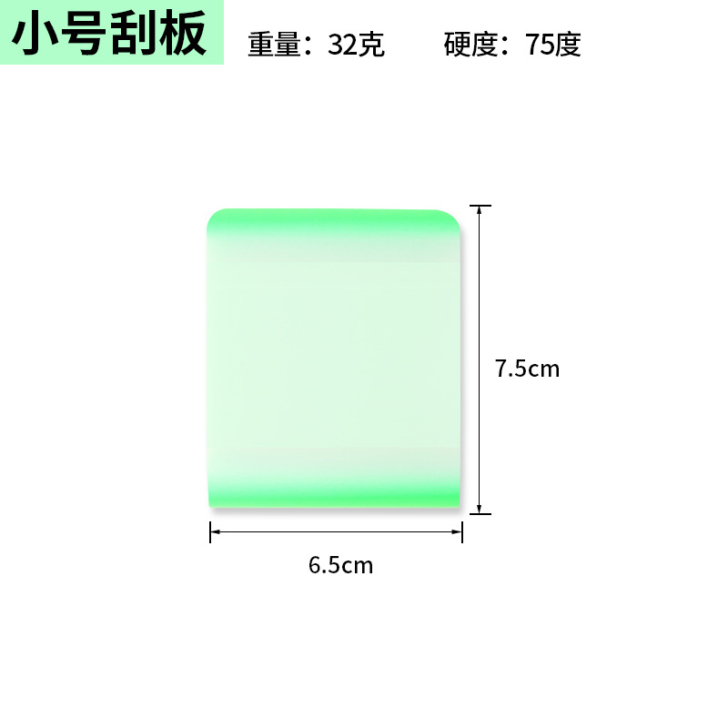 Double-edged small scraper-green