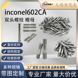 inconel602CA�p�^��˨ ��ĸ �m��춝B̼�tݗ��� ���������z�y�C