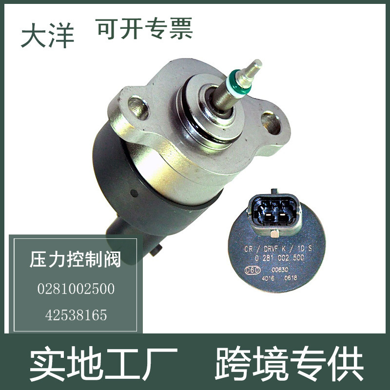 Suitable for IVECO New Common Rail Fuel Pressure Adjustment Control Valve 0281002500 31402-27010