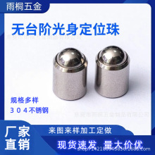厂家现货供应无台阶光身波珠.球头柱塞.弹簧碰珠.不锈钢定位珠