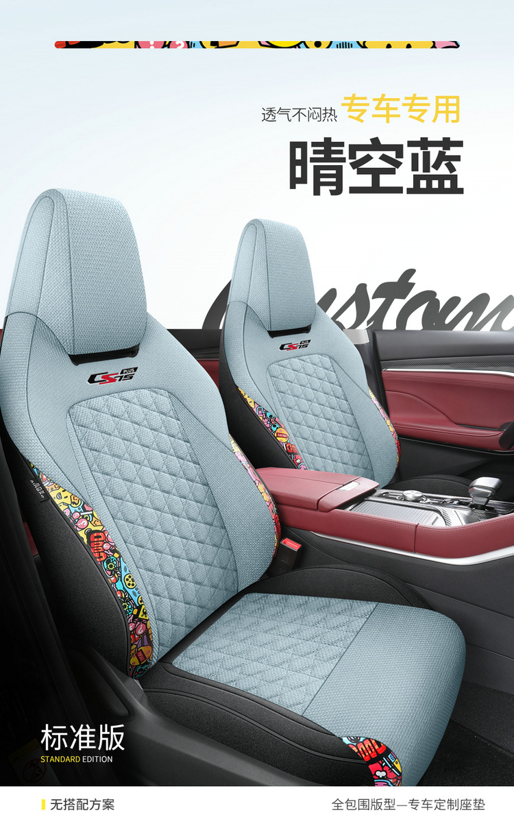 The third generation of Changan CS55PLUS seat cover the second generation of luxury noble seat cushion four seasons linen car seat cushion