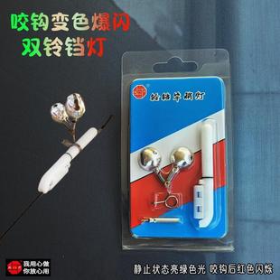 Hardcover Bite Indicator Light with Color-Changing, Flashing Double Bells, Electronic Rod Tip Light, Night Fishing Light, Fishing Alert Light, Special for Night Fishing