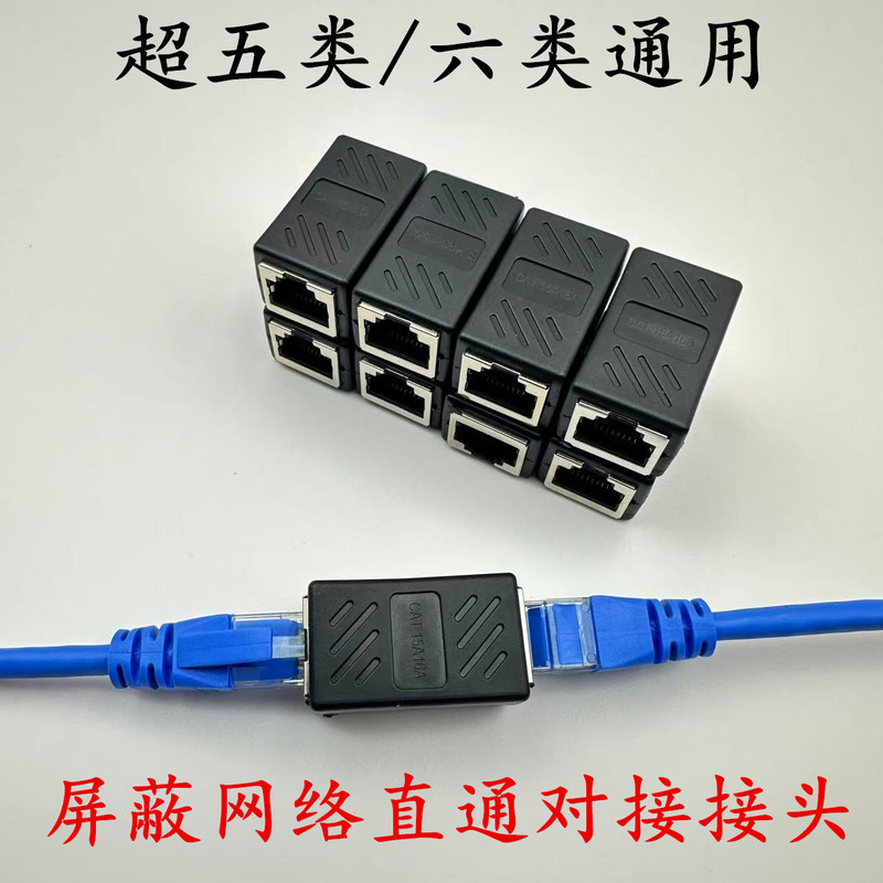 Rj45 Network Straight-Through Head Computer Network Cable Extender Connector Butt Joint 8P8C Shielded Straight-Through Head Splitter
