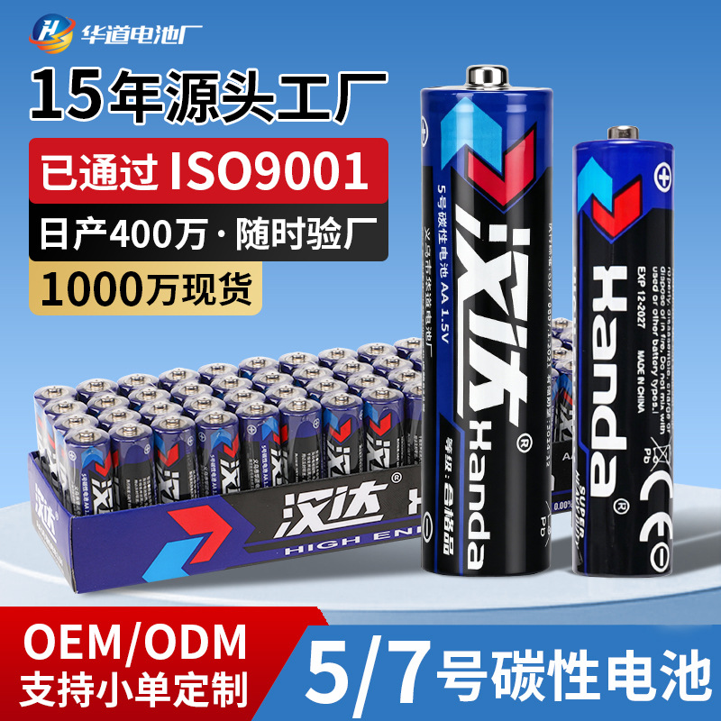 批发1.5V碳性七号电池r6干电池5号7号电池儿童玩具遥控器五号电池