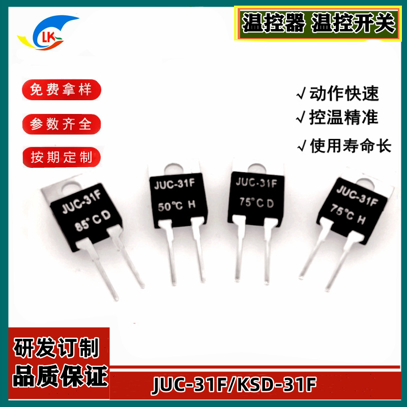 JUC-31F/KSD-01F 温控器 温控开关 50℃  60℃   70℃  80℃ H/D