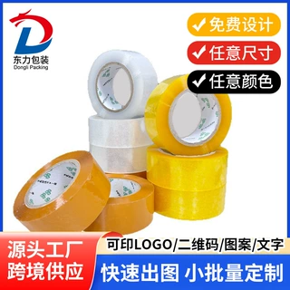 跨境物流快递打包警示胶带电商工厂封箱胶带包装可选尺寸印字颜色