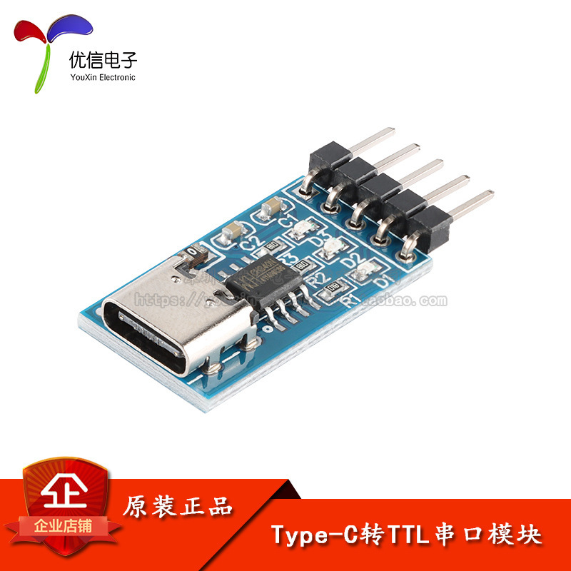 HW-234/Type-C USB转TTL串口 CH340N模块 升级 单片机下载刷机线