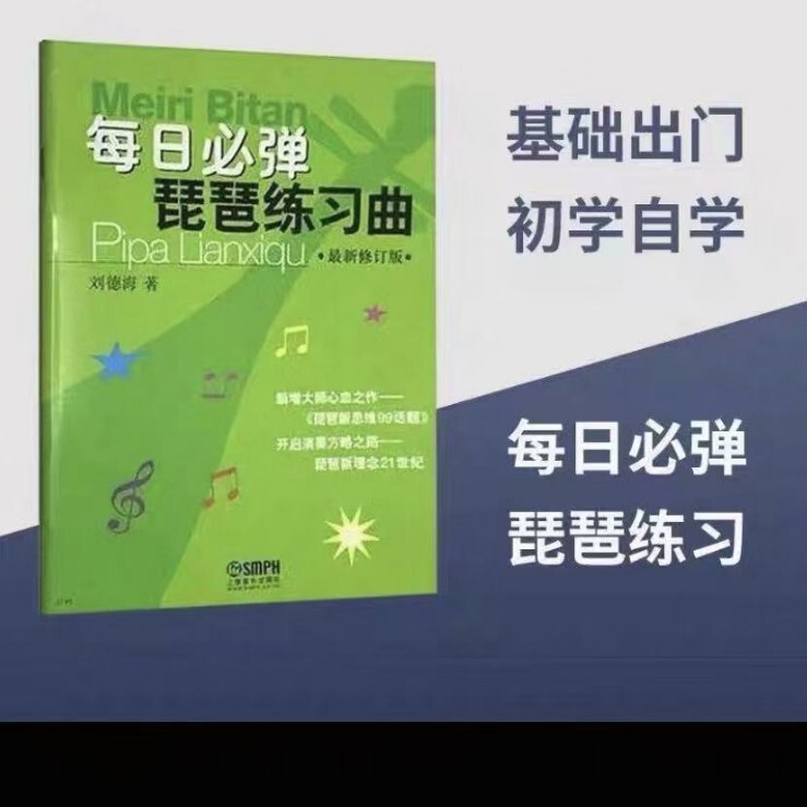 Daily Pipa Practice Pieces: Chinese Pipa Exam Pieces Collection (Volumes 1 & 2), Chinese Guzheng Exam Pieces Collection