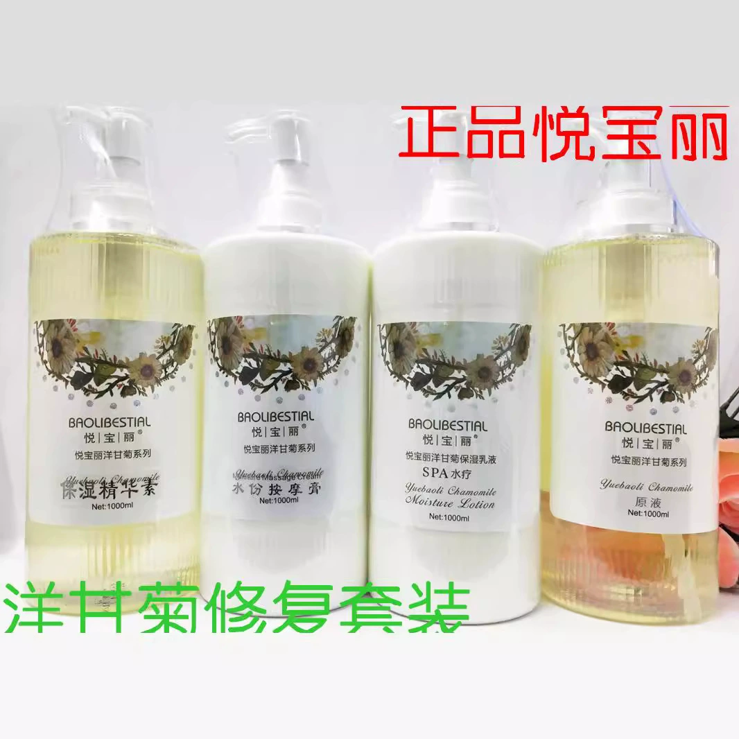 Yuebaoli Beauty Salon Pack Большая бутылка Уход за кожей Ромашковый костюм Увлажняющий массажный крем Тонер Лосьон Очищающее средство для лица