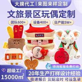 文旅文创玩偶定制地标建筑毛绒玩具定制城市毛绒公仔订做景区娃娃