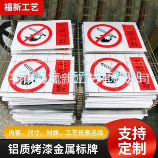 定制车间作业铝板合金标识牌PVC反光室内化工操作危险提示警告牌
