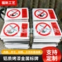 作业化工危险反光警告牌