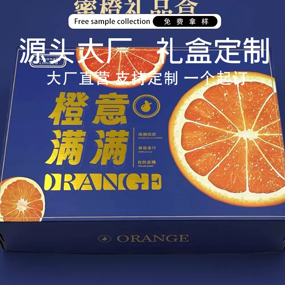 T4定制橙子礼品包装盒赣南脐橙甜橙橘子水果礼品盒空盒子