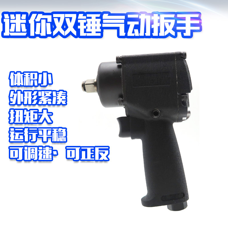 强力1/2大扭力小风炮61公斤气动扳手迷你双锤气扳机重型风扳手
