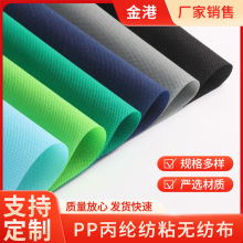 加工9克-200克无纺布布料彩色 黑白全新料普通料PP丙纶纺粘无纺布